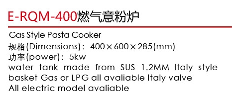 1502941538634440.jpg E-RQM-400燃氣意粉爐1.jpg